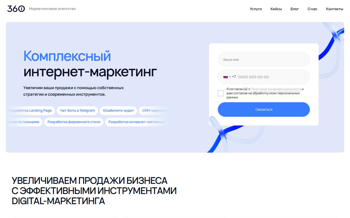 Главная страница 360i.digital